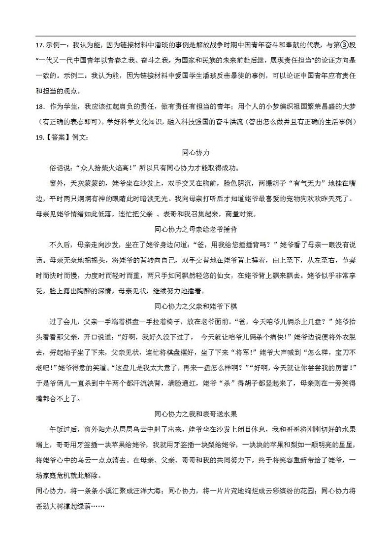 语文（云南卷）2023年中考考前最后一卷（参考答案）02