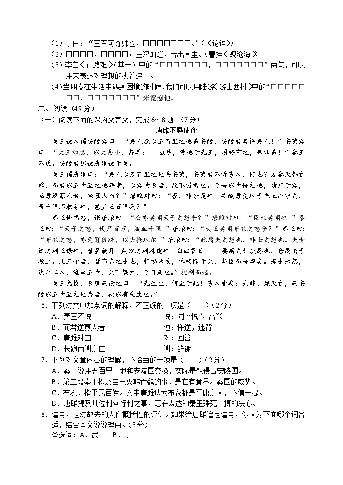 2023年吉林省长春市初中学业水平考试网上阅卷模拟测试语文试卷(含答案)第2页