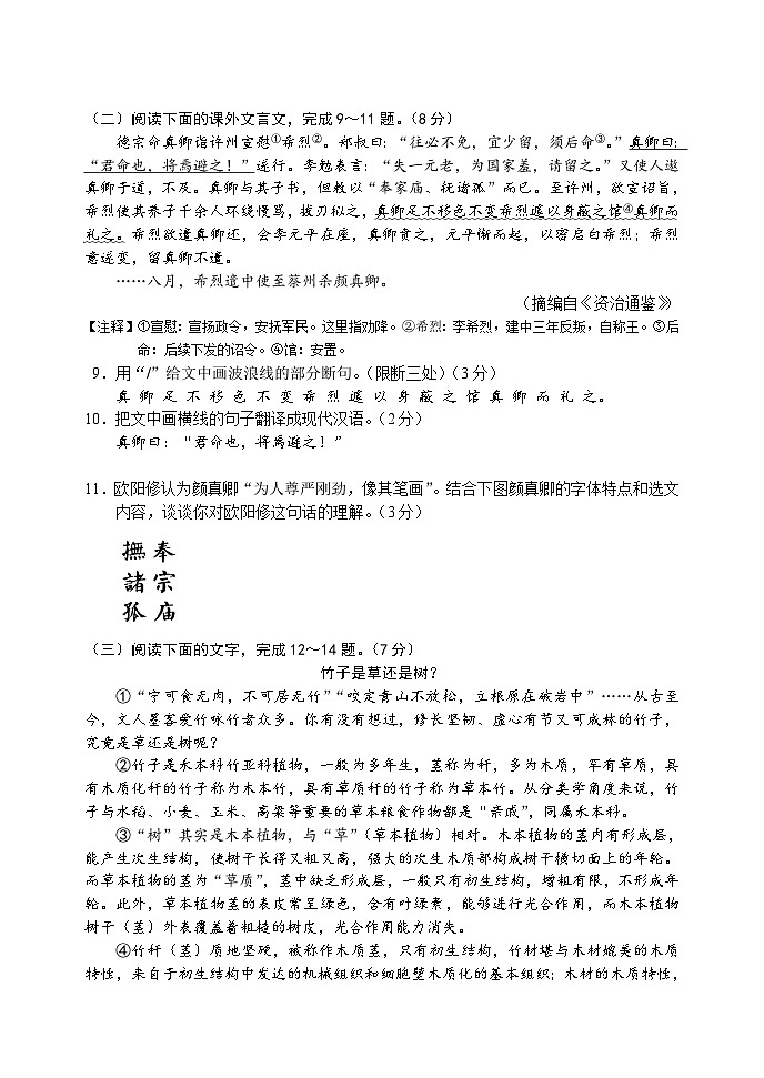 2023年吉林省长春市初中学业水平考试网上阅卷模拟测试语文试卷(含答案)第3页