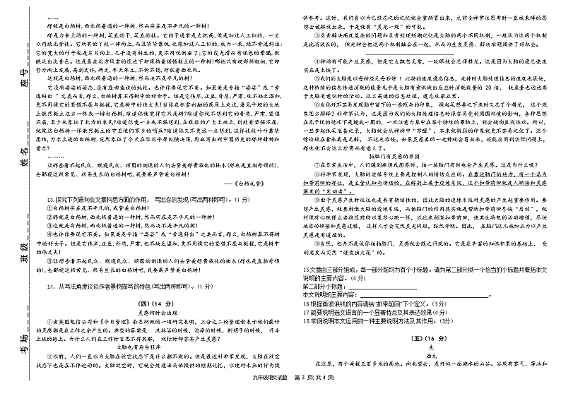 2023年山东省东营市初中学业水平适应性训练语文试题(含答案)第3页