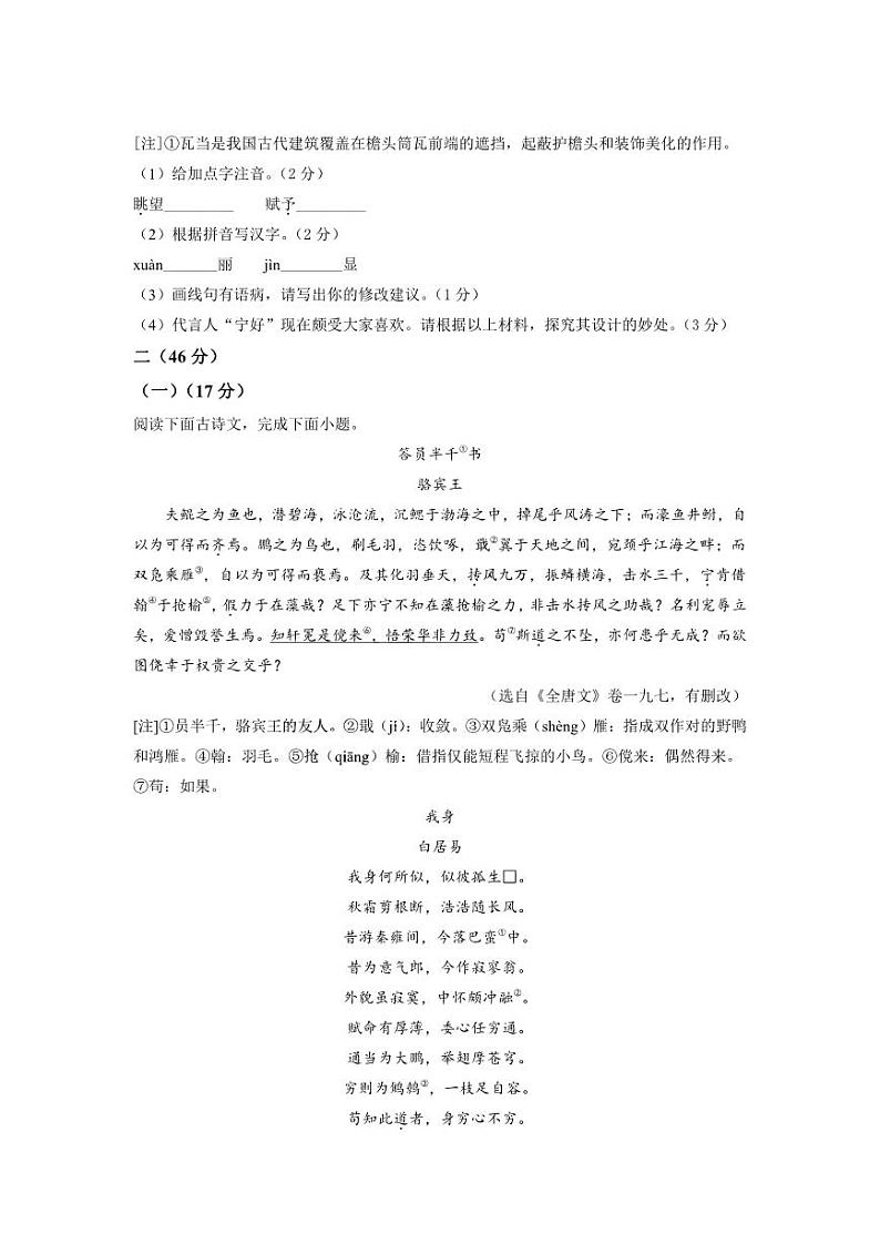 江苏南京鼓楼区2021-2022八年级初二下学期期末语文试卷+答案第2页