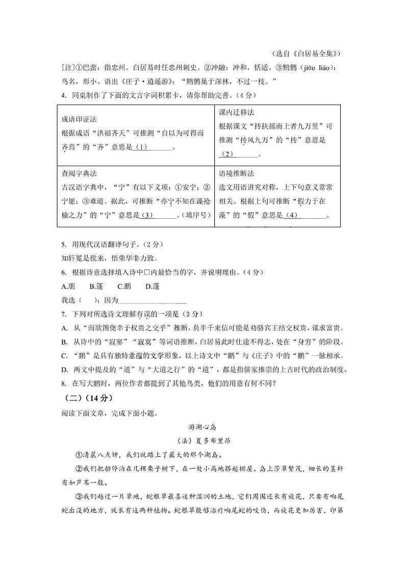 江苏南京鼓楼区2021-2022八年级初二下学期期末语文试卷+答案第3页