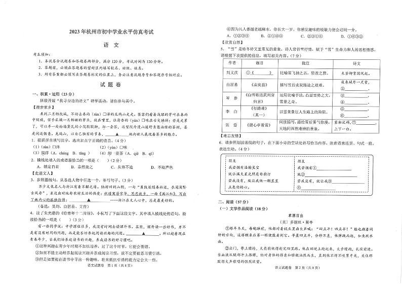 2023届浙江杭州市初中学业水平仿真考试语文试卷+答案第1页
