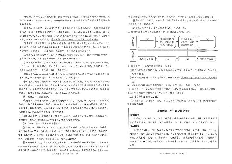 2023届浙江杭州市初中学业水平仿真考试语文试卷+答案第2页