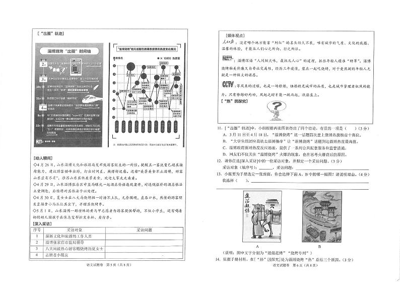 2023届浙江杭州市初中学业水平仿真考试语文试卷+答案第3页