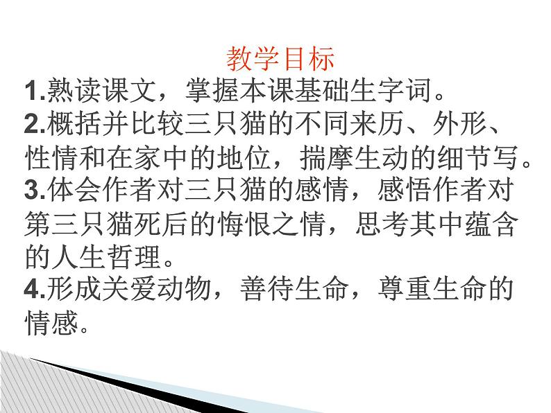 第17课《猫》PPT课件6-七年级语文上册统编版03