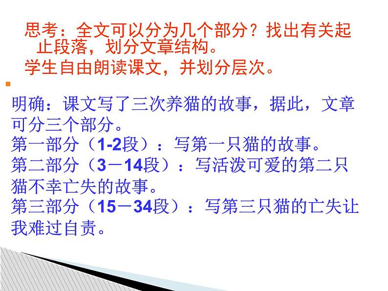 第17课《猫》PPT课件6-七年级语文上册统编版08