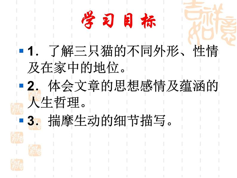 第17课《猫》PPT课件7-七年级语文上册统编版08