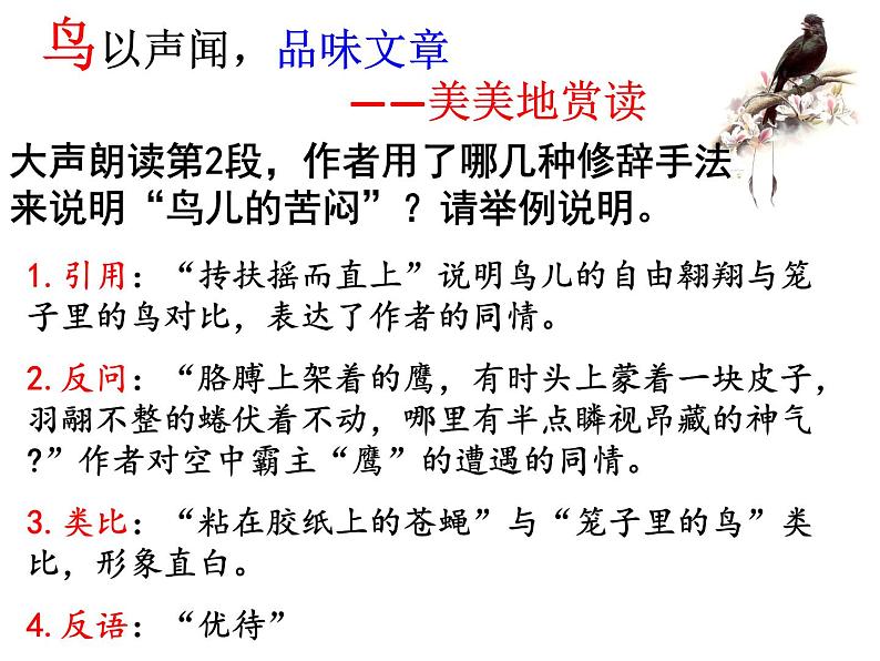第18课《鸟》PPT课件5-七年级语文上册统编版第8页