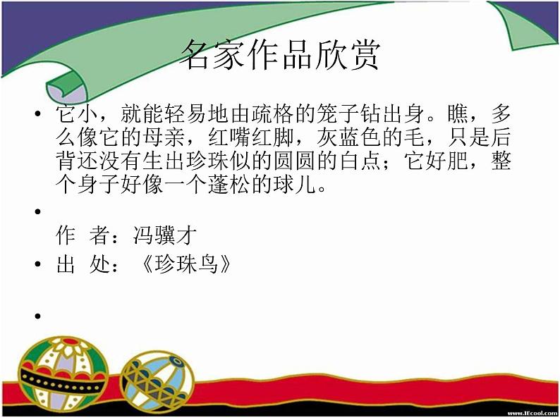 第18课《鸟》PPT课件6-七年级语文上册统编版02