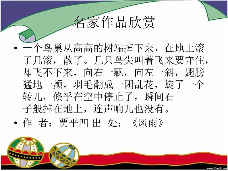 第18课《鸟》PPT课件6-七年级语文上册统编版03