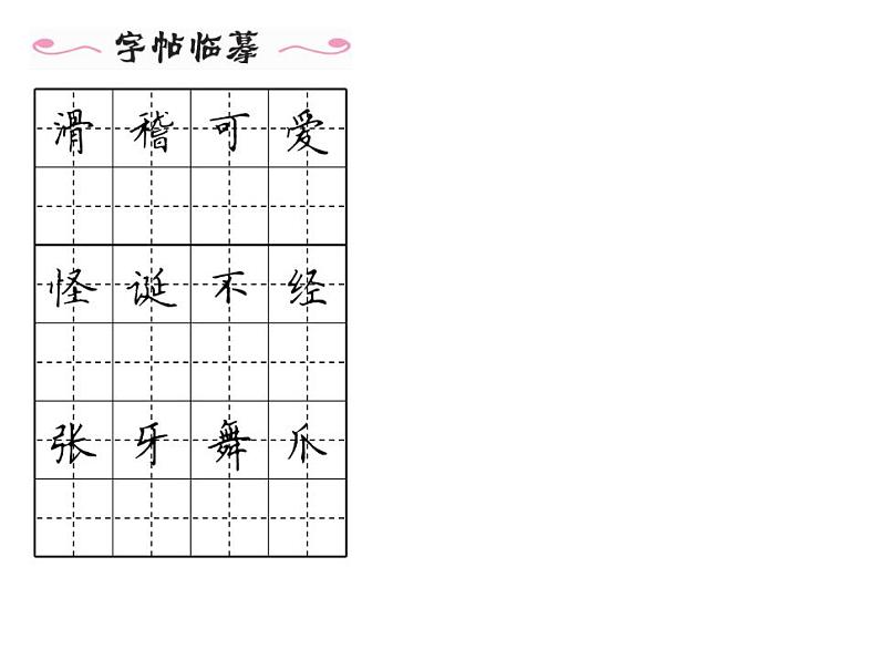 第19课《动物笑谈》PPT课件7-七年级语文上册统编版第5页