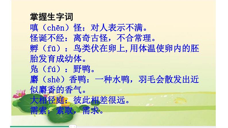 第19课《动物笑谈》PPT课件9-七年级语文上册统编版第4页