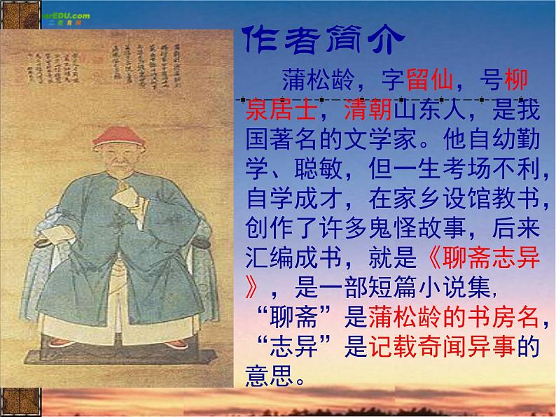 第20课《狼》PPT课件4-七年级语文上册统编版02