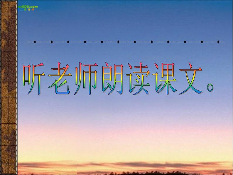 第20课《狼》PPT课件4-七年级语文上册统编版03