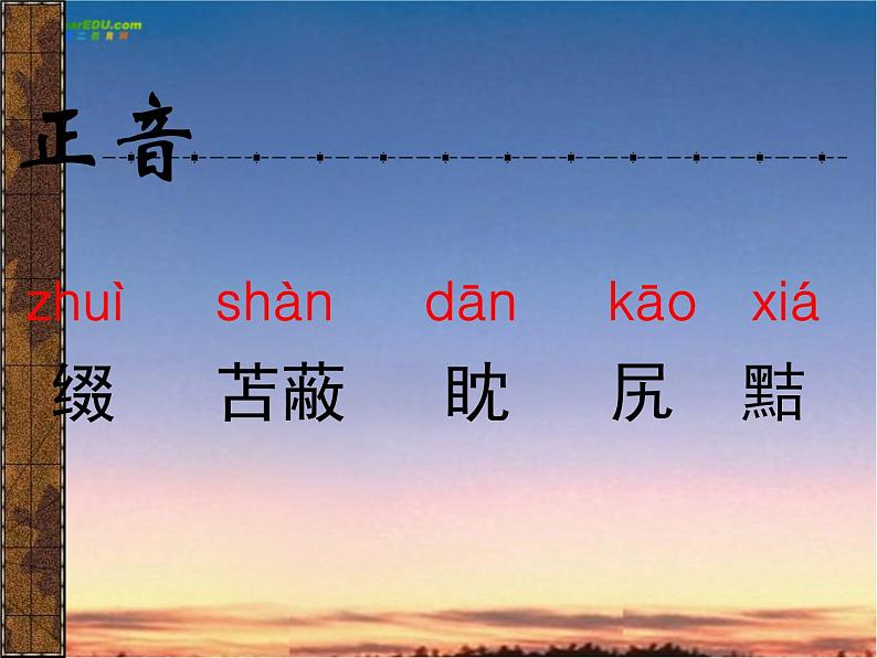 第20课《狼》PPT课件4-七年级语文上册统编版04