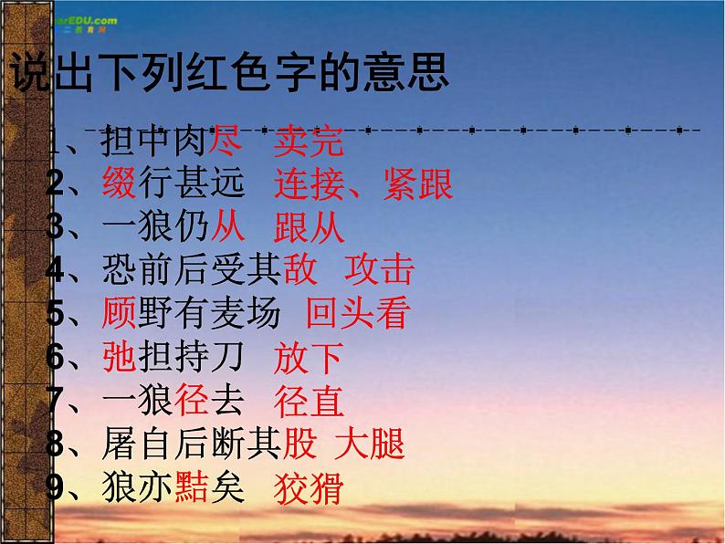 第20课《狼》PPT课件4-七年级语文上册统编版05