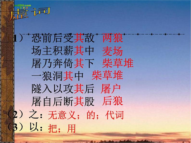 第20课《狼》PPT课件4-七年级语文上册统编版07