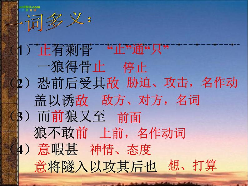 第20课《狼》PPT课件4-七年级语文上册统编版08