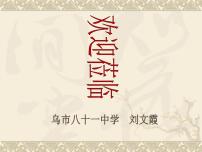 人教部编版七年级上册狼图文ppt课件