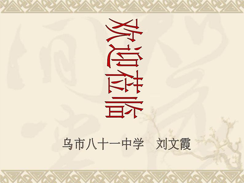 第20课《狼》PPT课件7-七年级语文上册统编版01