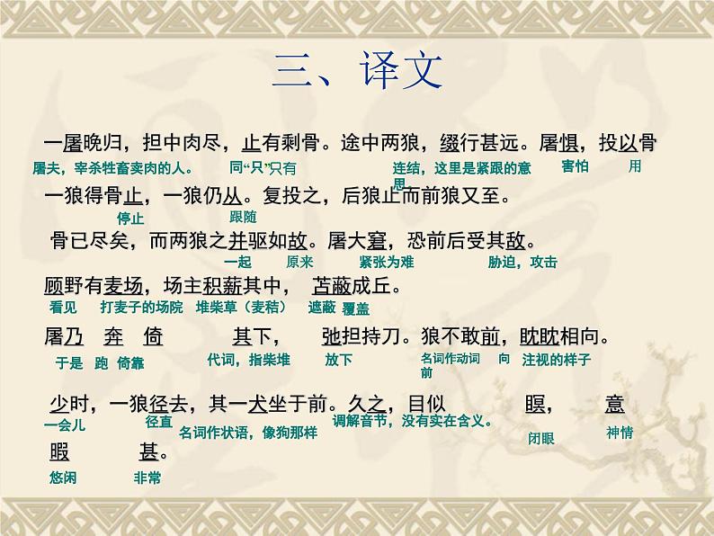 第20课《狼》PPT课件7-七年级语文上册统编版05