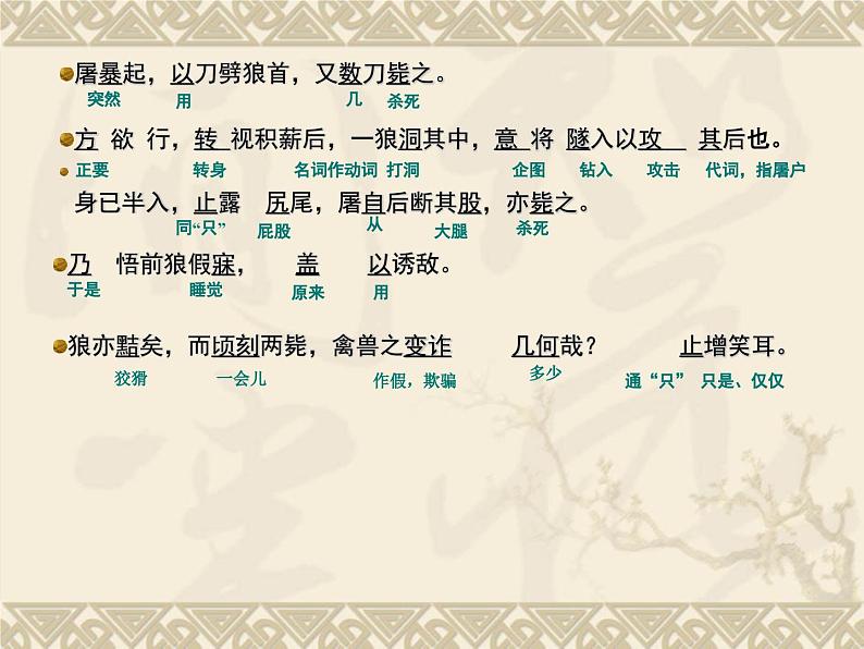 第20课《狼》PPT课件7-七年级语文上册统编版06