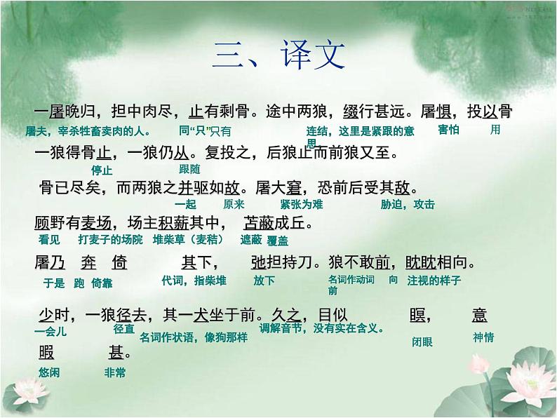 第20课《狼》PPT课件9-七年级语文上册统编版第4页