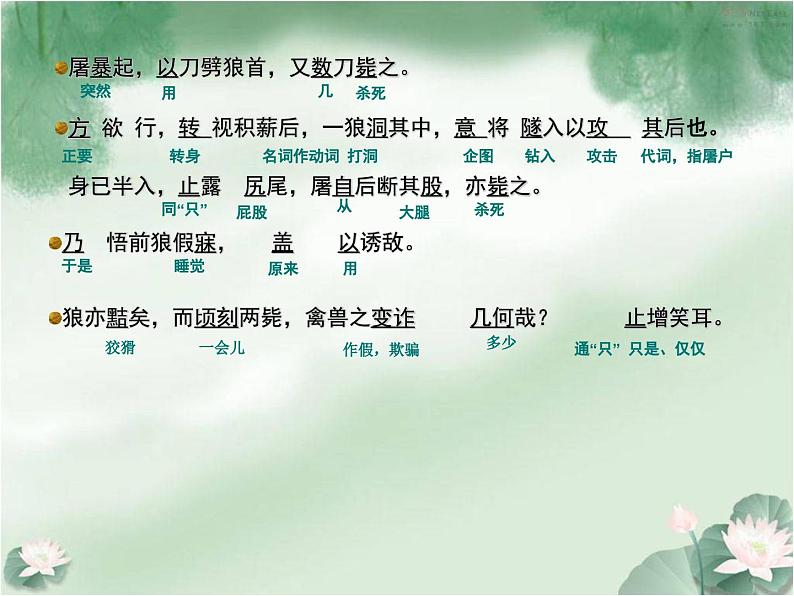 第20课《狼》PPT课件9-七年级语文上册统编版第5页