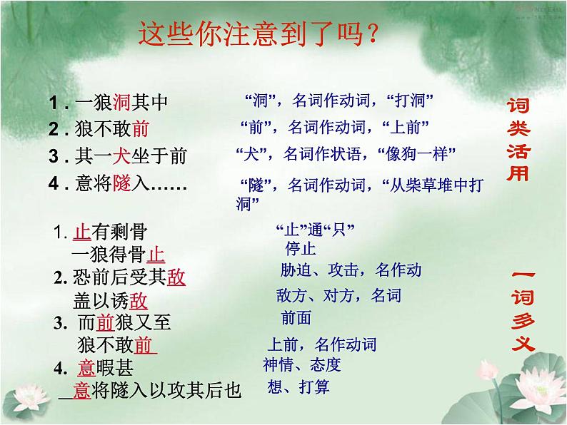 第20课《狼》PPT课件9-七年级语文上册统编版第6页