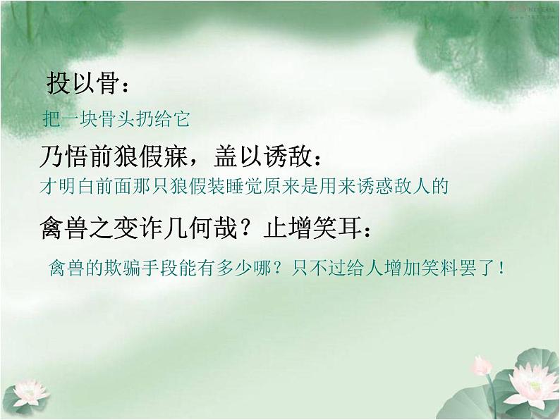 第20课《狼》PPT课件9-七年级语文上册统编版第7页