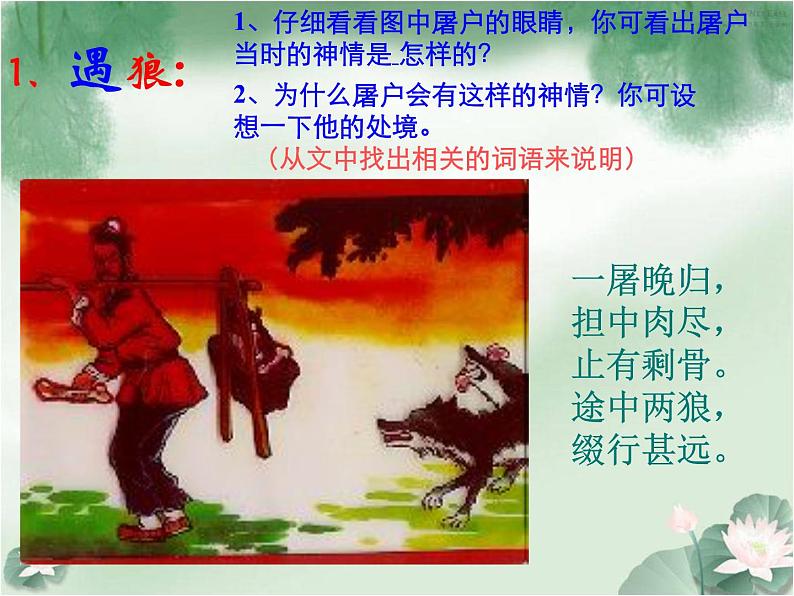 第20课《狼》PPT课件9-七年级语文上册统编版第8页