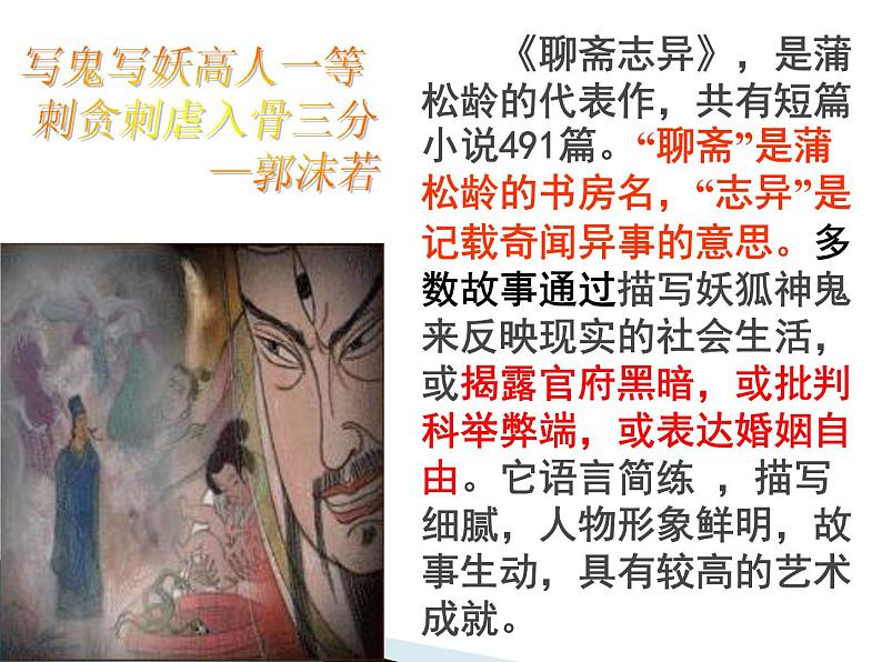 第20课《狼》PPT课件10-七年级语文上册统编版第5页