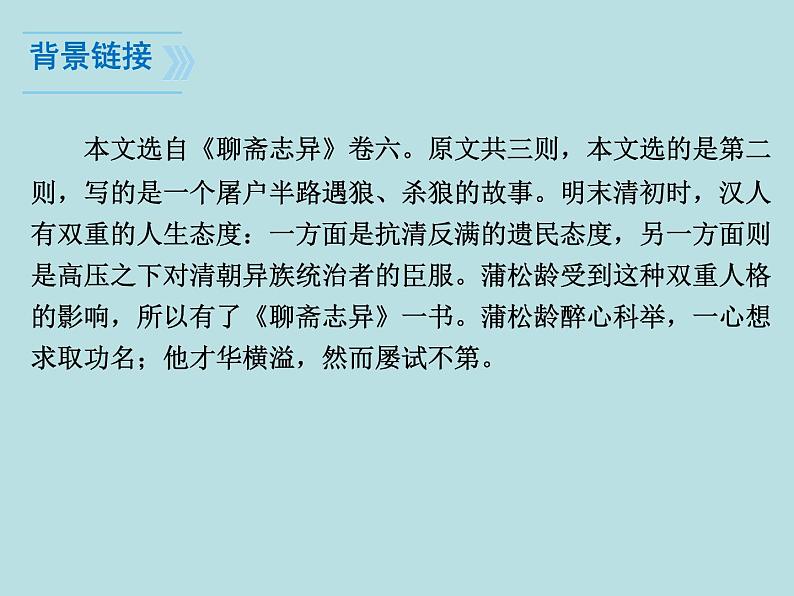 第20课《狼》PPT课件5-七年级语文上册统编版07