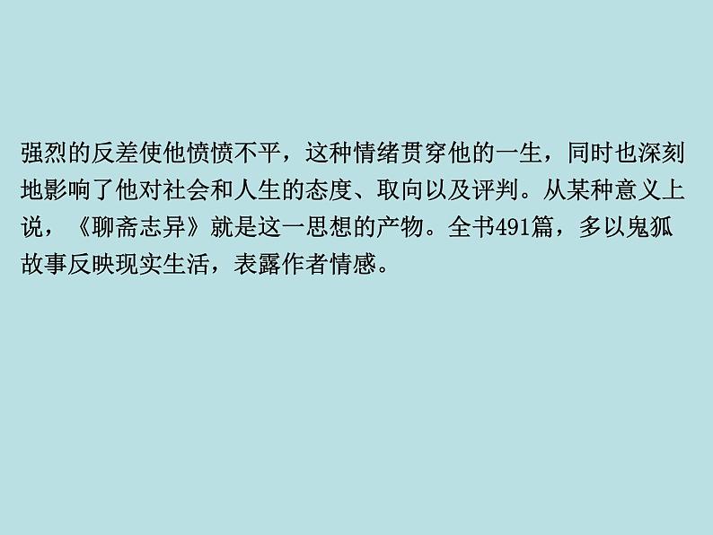 第20课《狼》PPT课件5-七年级语文上册统编版08