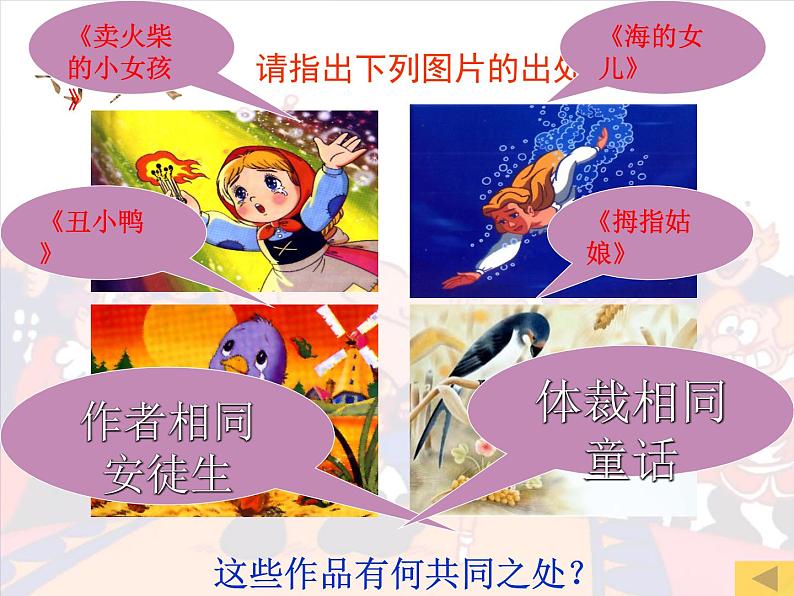 第21课《皇帝的新装》PPT课件10-七年级语文上册统编版01