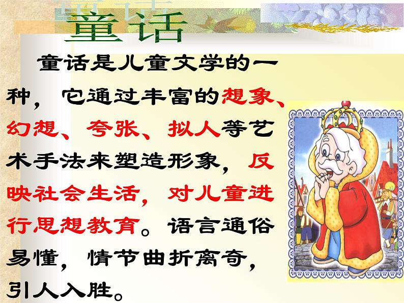 第21课《皇帝的新装》PPT课件10-七年级语文上册统编版02