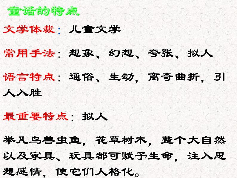 第21课《皇帝的新装》PPT课件10-七年级语文上册统编版03