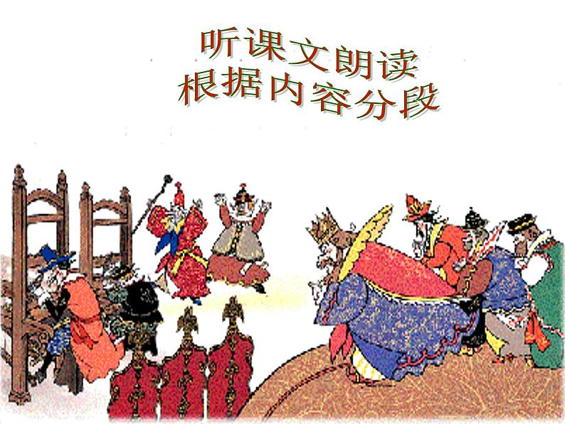 第21课《皇帝的新装》PPT课件10-七年级语文上册统编版06