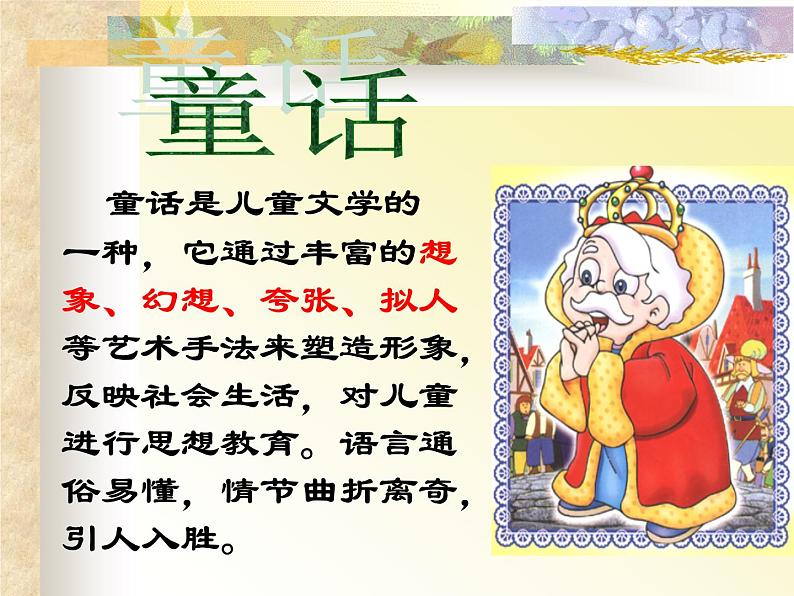 第21课《皇帝的新装》PPT课件8-七年级语文上册统编版第3页