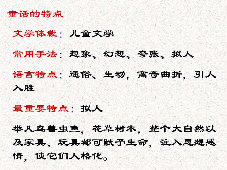 第21课《皇帝的新装》PPT课件8-七年级语文上册统编版第4页