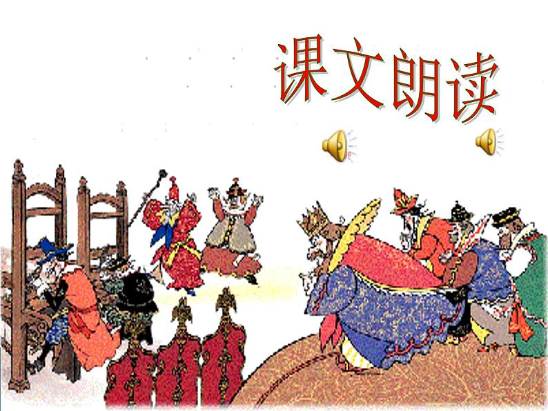 第21课《皇帝的新装》PPT课件8-七年级语文上册统编版第7页