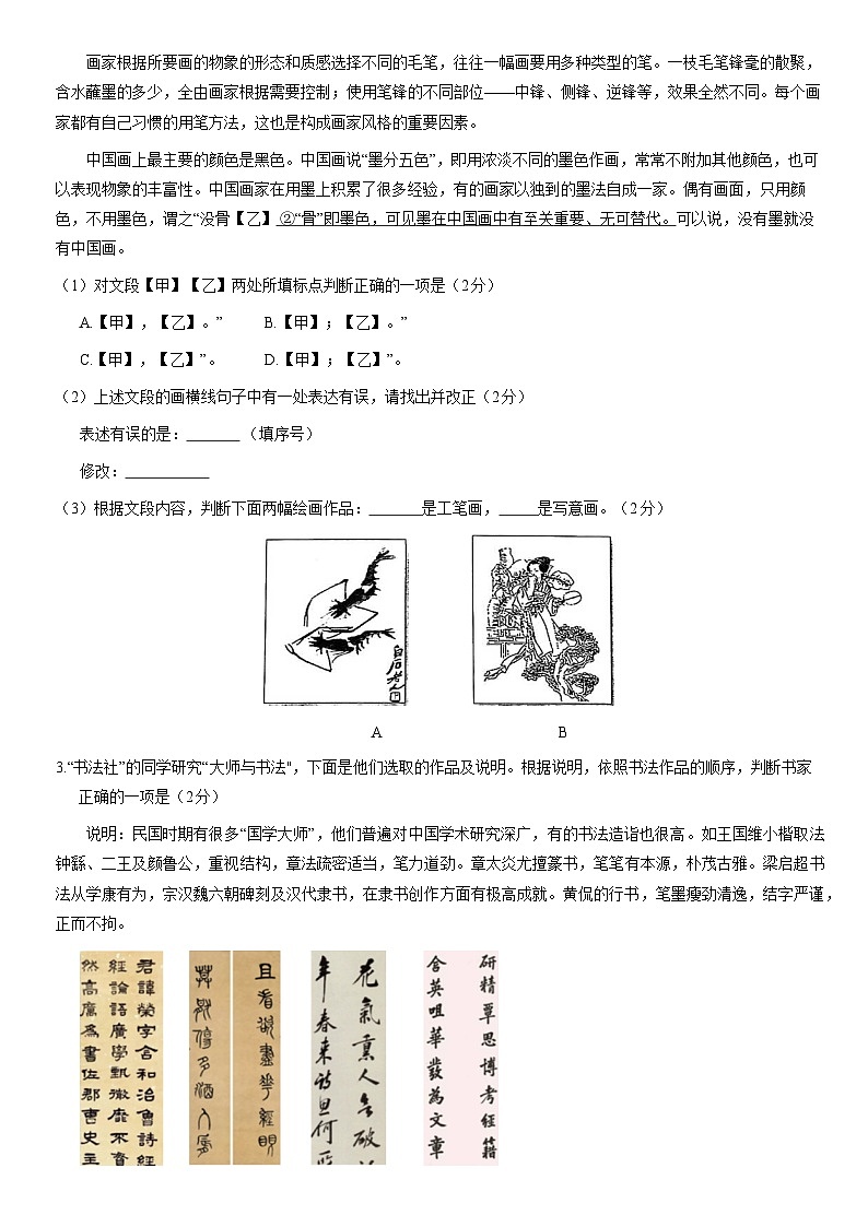 2021北大附中初一（上）期末语文（教师版）第2页