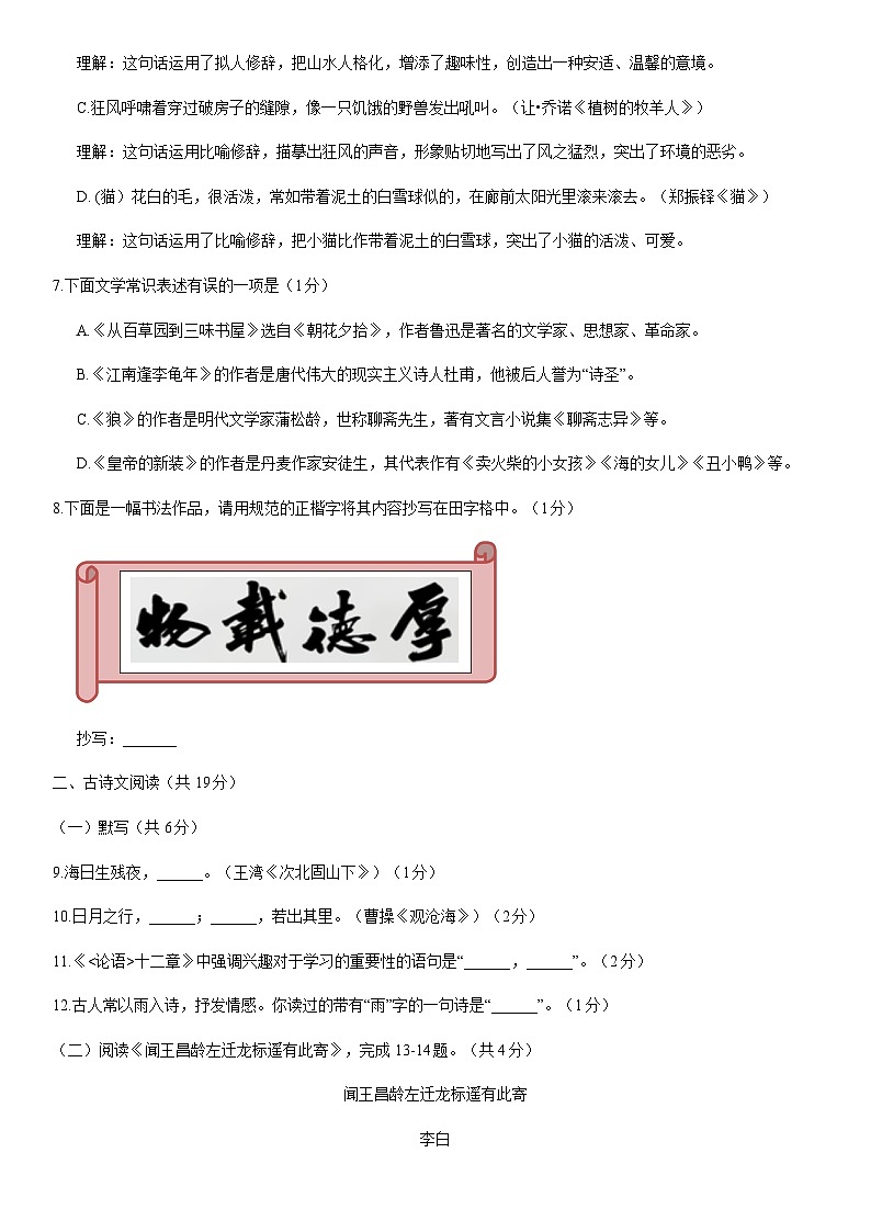 2021北京昌平初一（上）期末语文（教师版）第3页