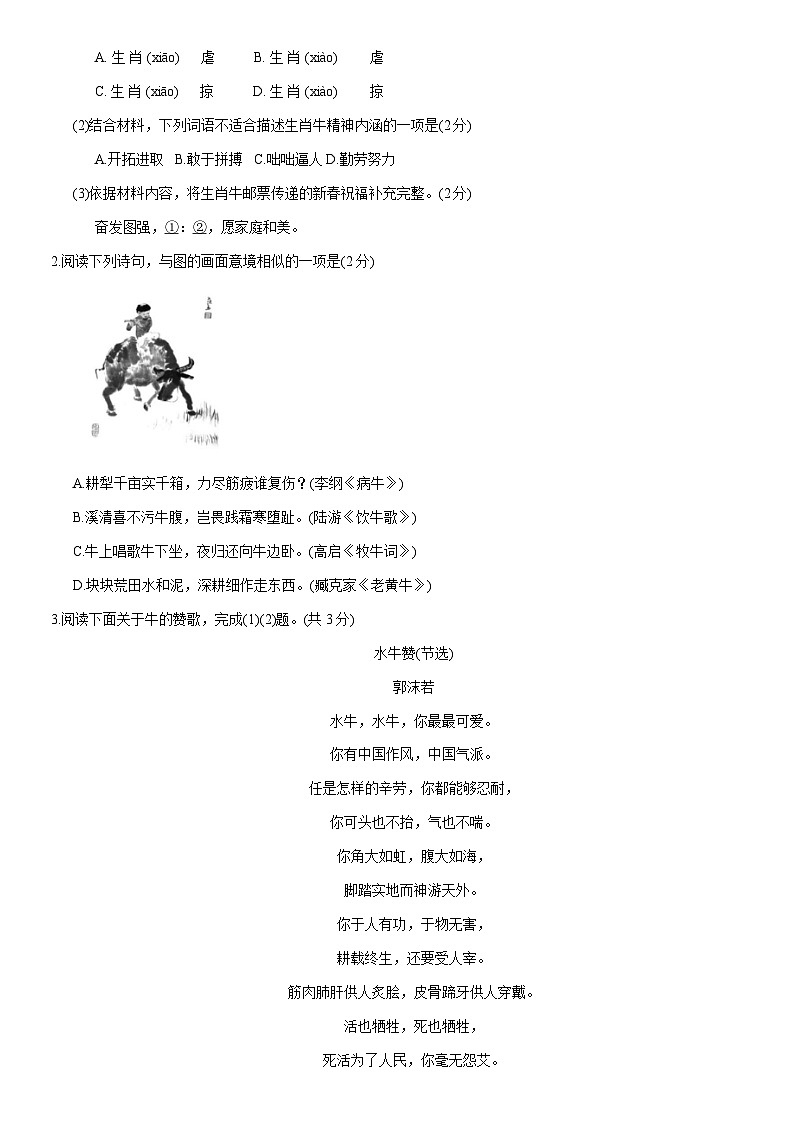 2021北京朝阳初一（上）期末语文(选用)（教师版）第2页