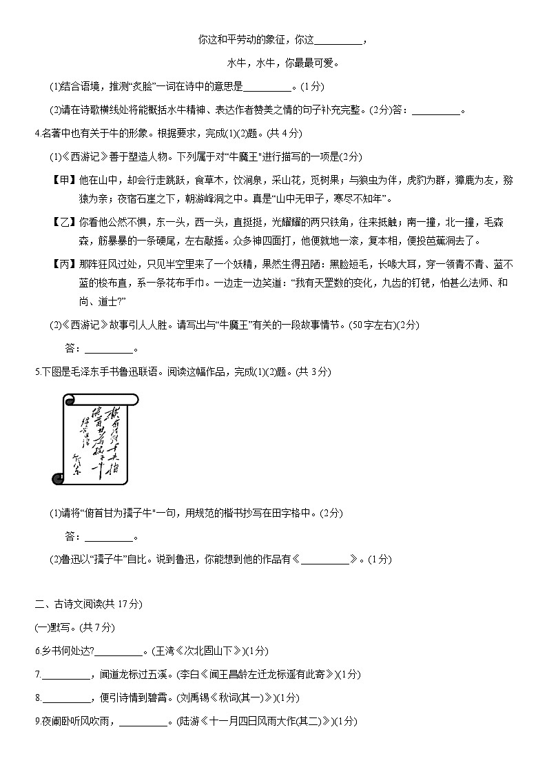 2021北京朝阳初一（上）期末语文(选用)（教师版）第3页