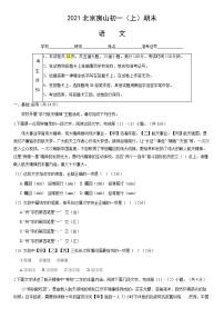 2021北京房山初一（上）期末语文（教师版）