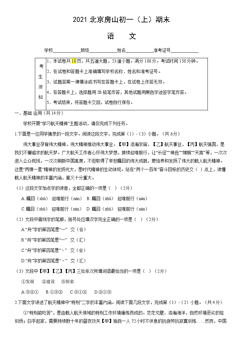2021北京房山初一（上）期末语文（教师版）第1页