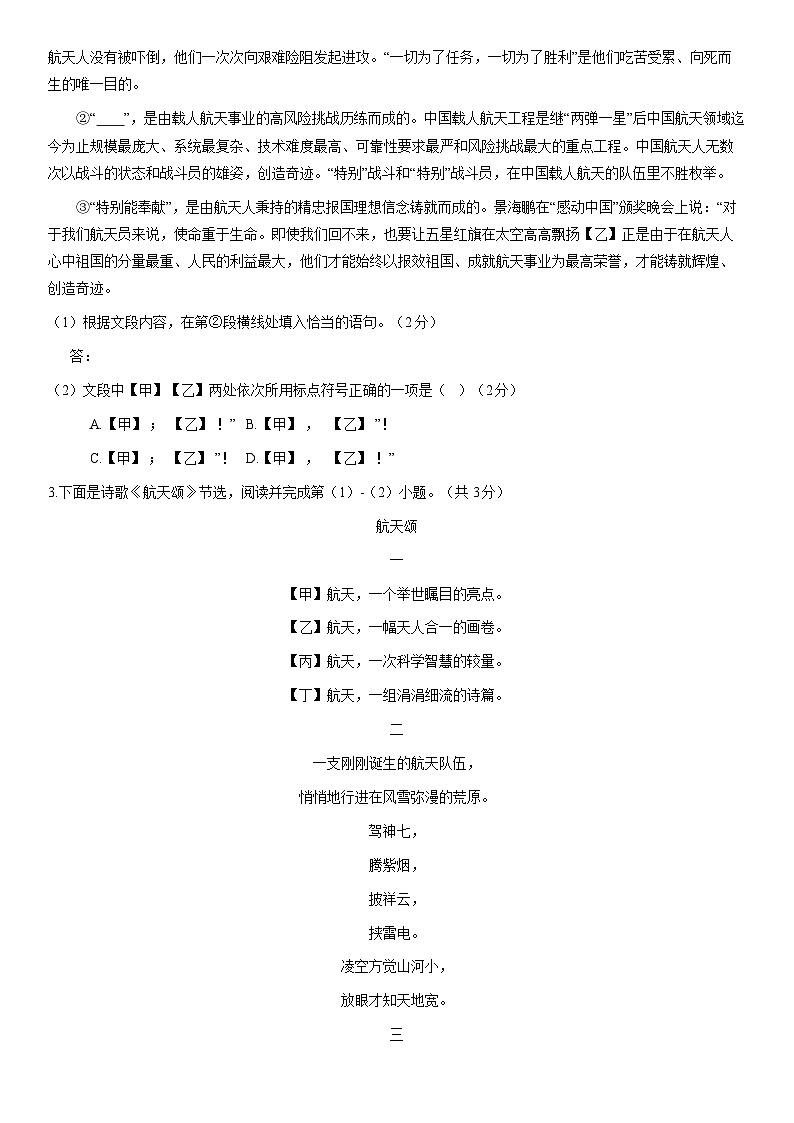 2021北京房山初一（上）期末语文（教师版）第2页