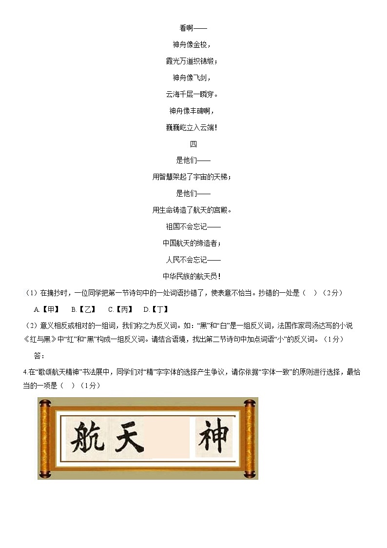 2021北京房山初一（上）期末语文（教师版）第3页